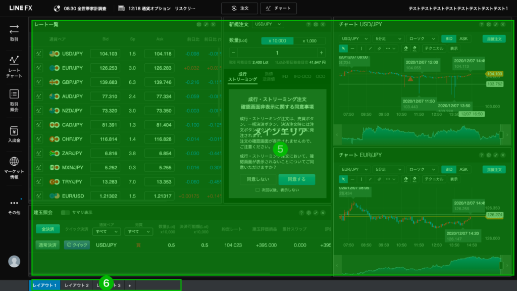 LINEFX Pro 画面構成2