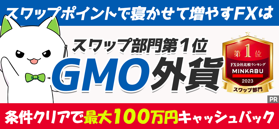 “GMO外貨のお申し込み”