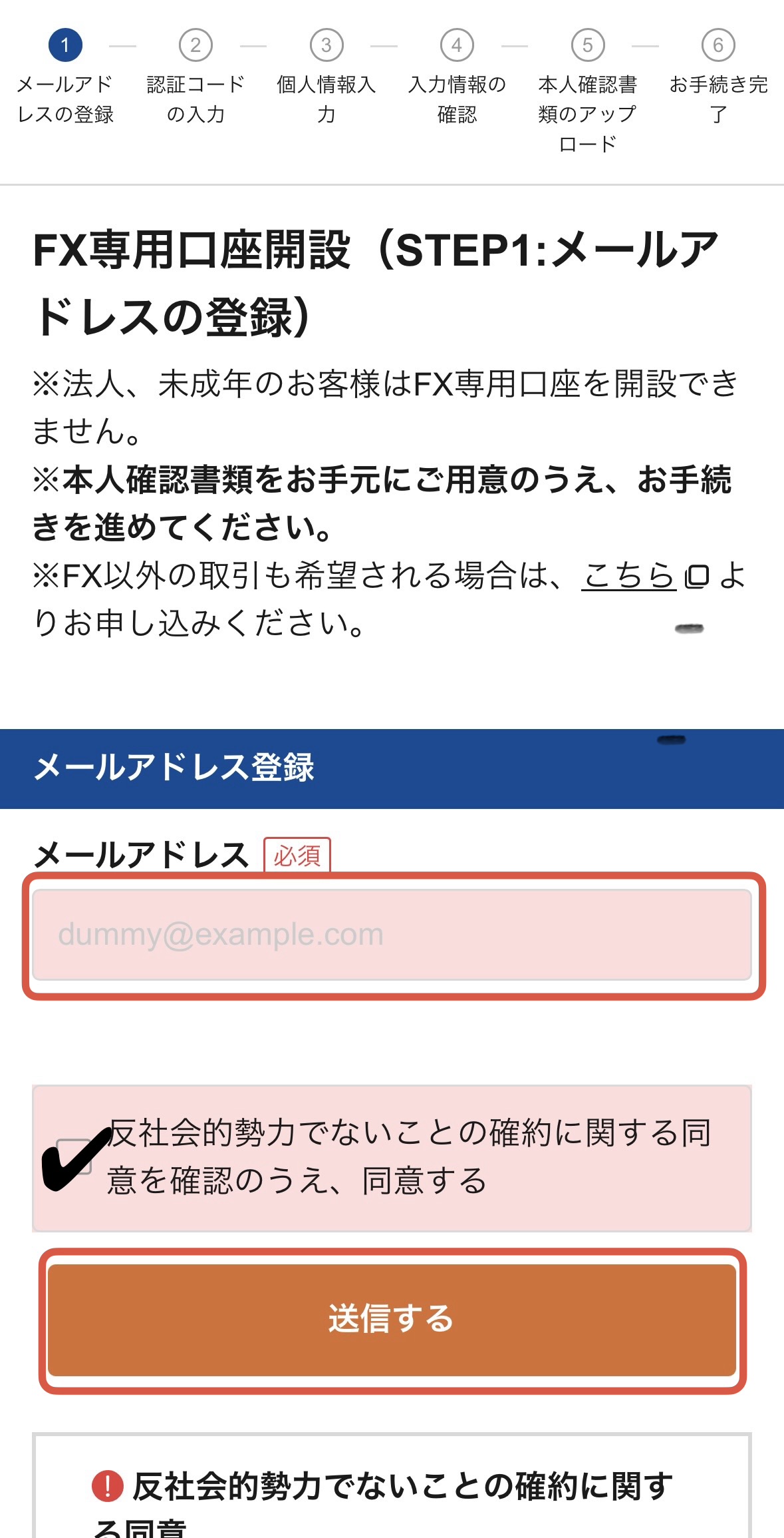 メールアドレスの入力