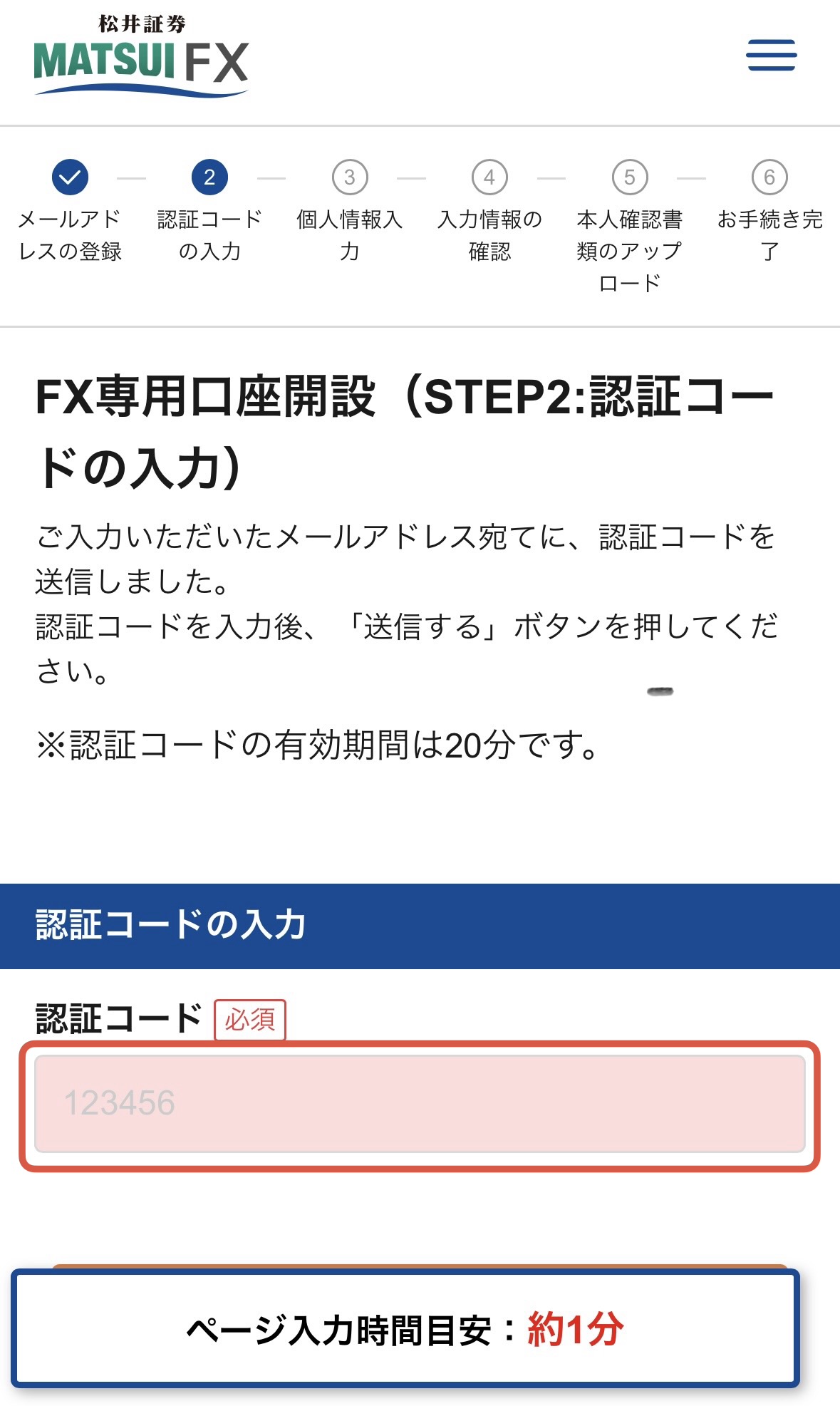 認証コード入力