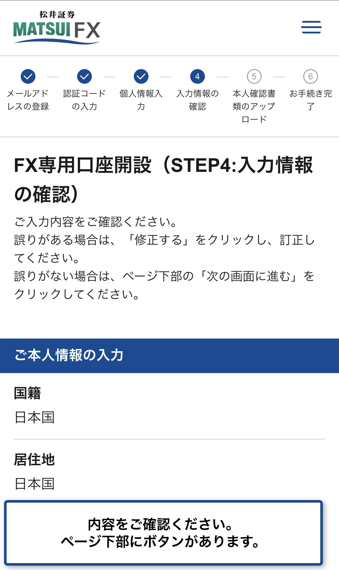 入力情報の確認