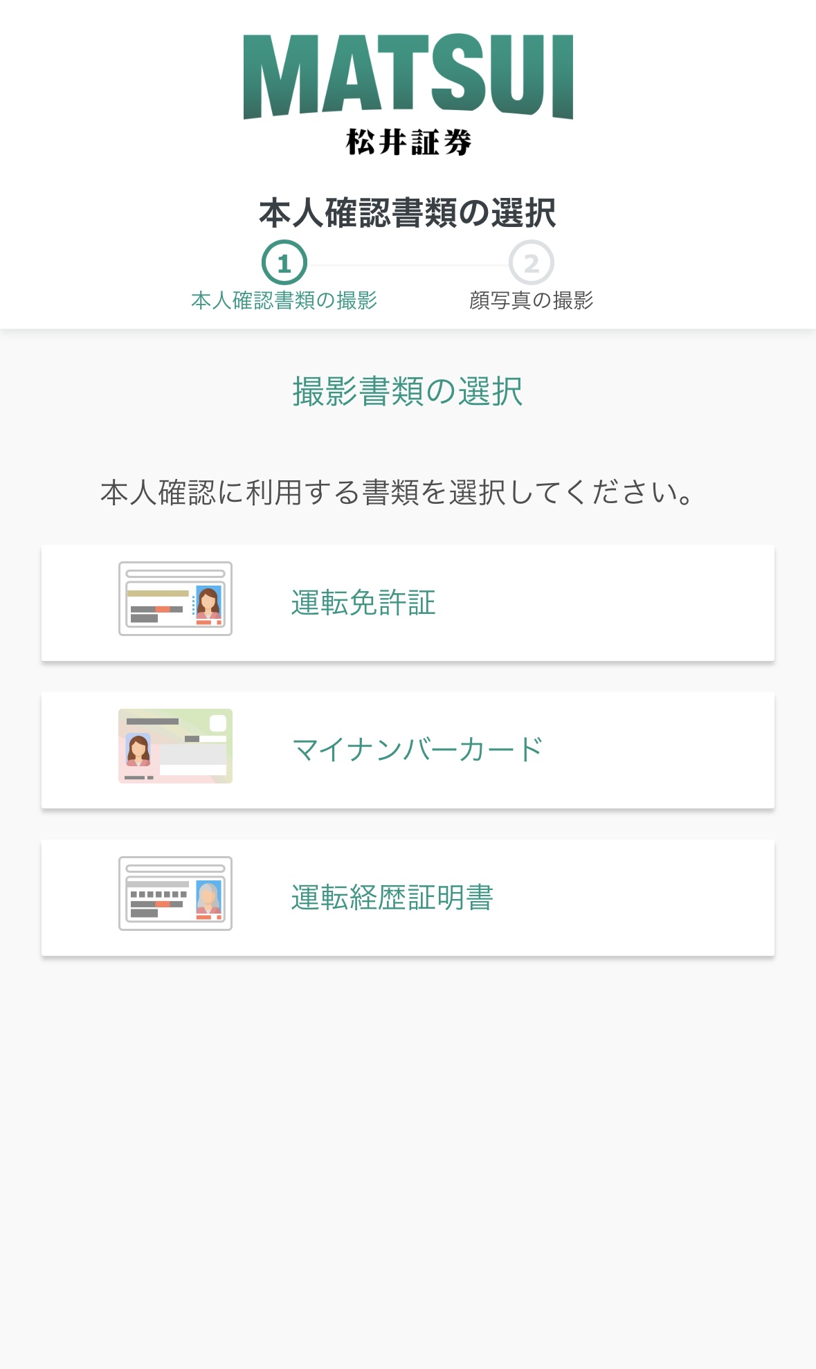 撮影書類の選択
