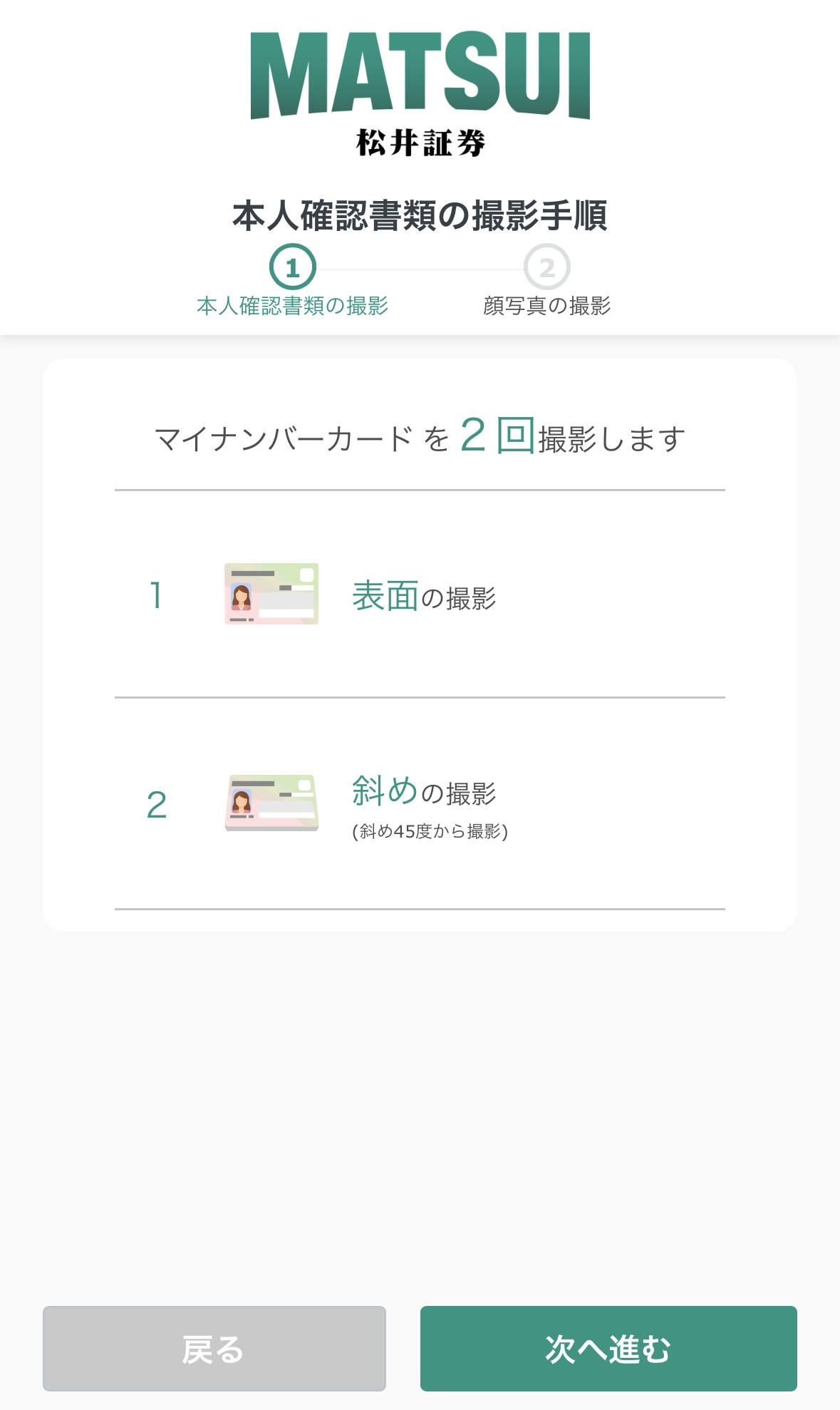 撮影手順の確認
