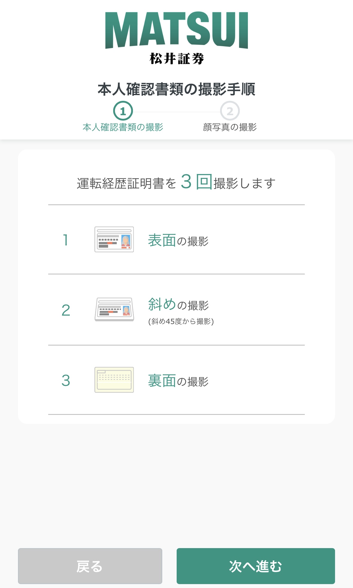 撮影手順の確認