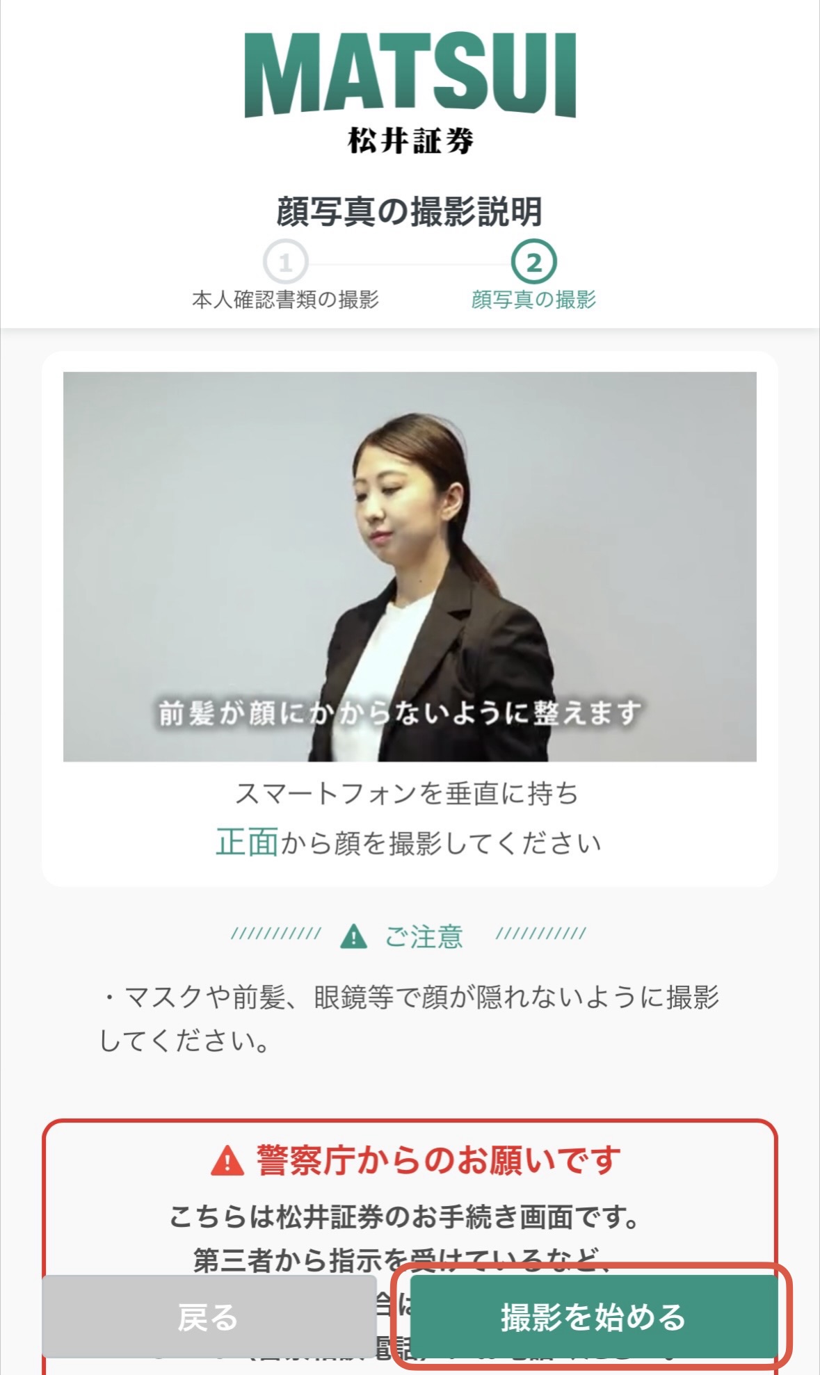 顔写真撮影の説明