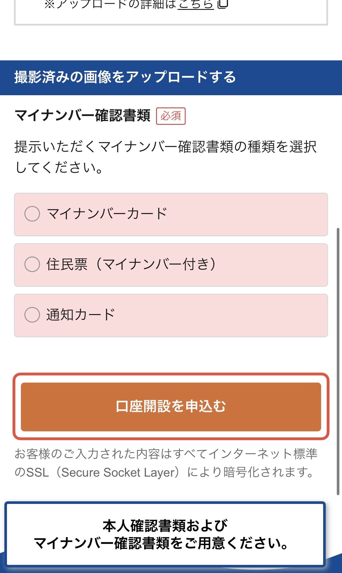 提出する確認書類を選択