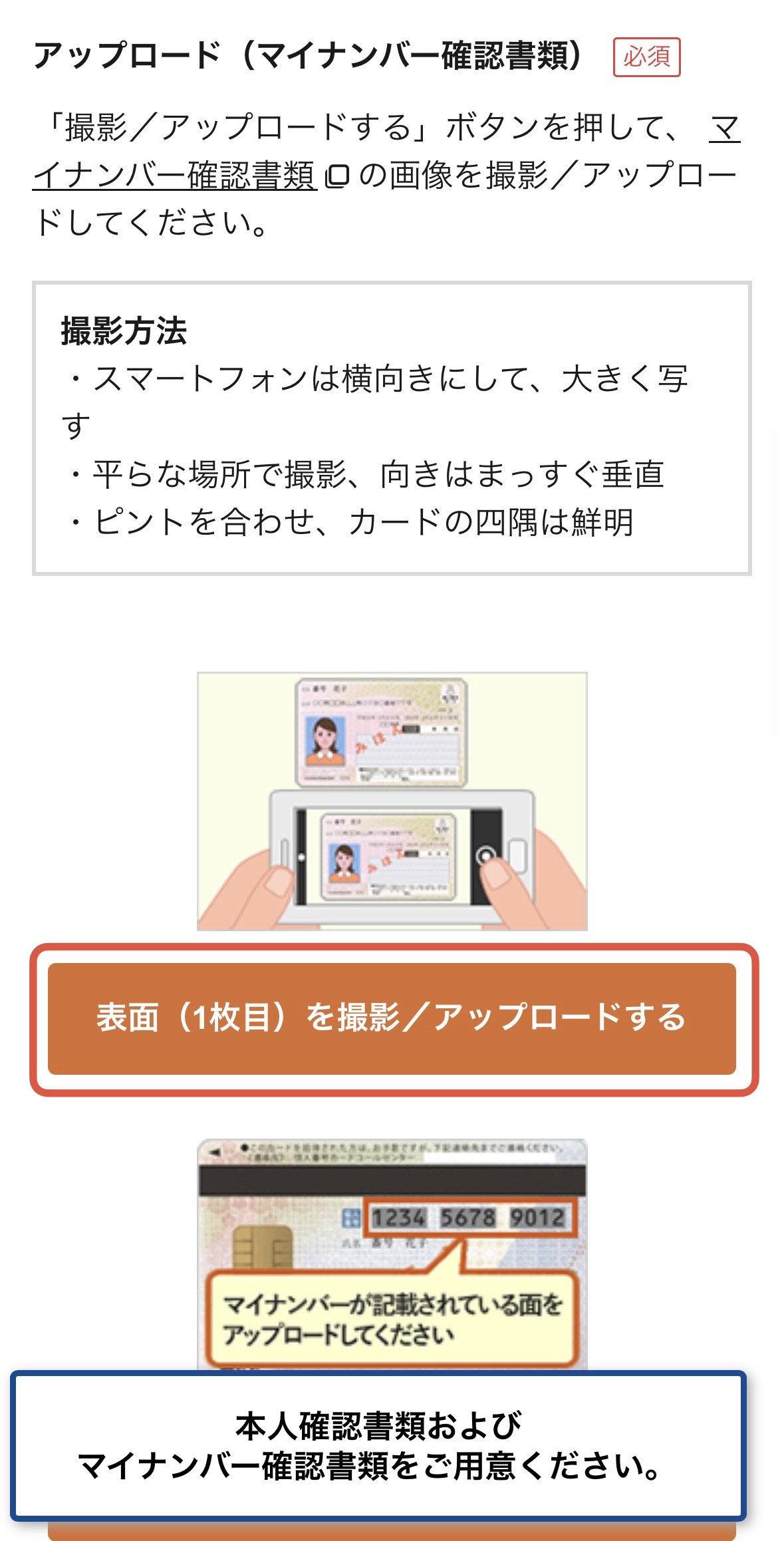 表面の撮影orアップロード