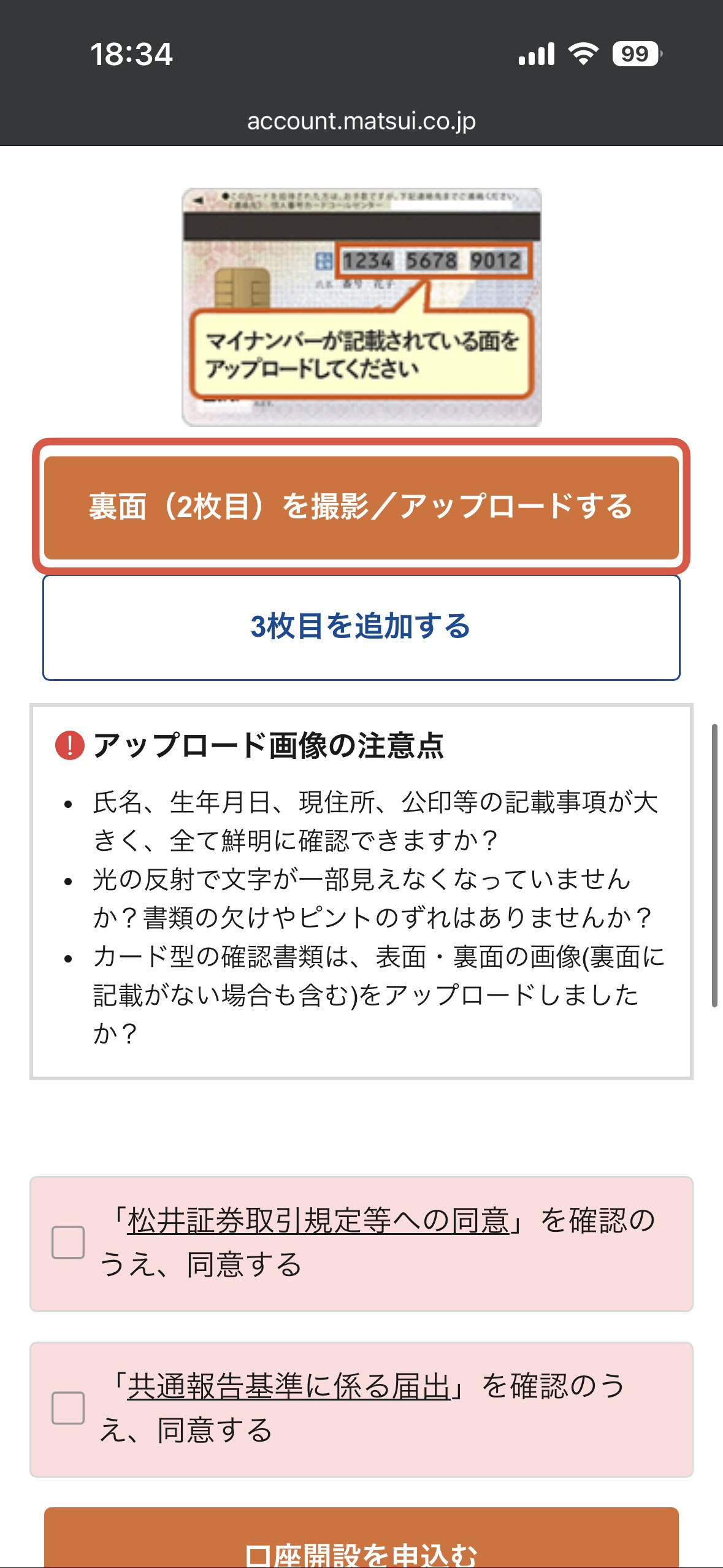 裏面の撮影orアップロード