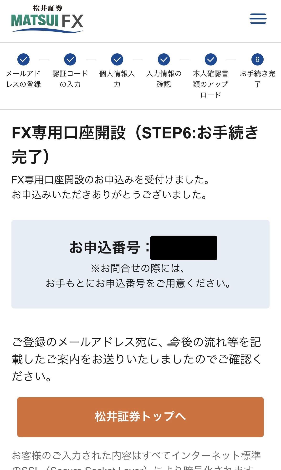 口座開設申し込み完了