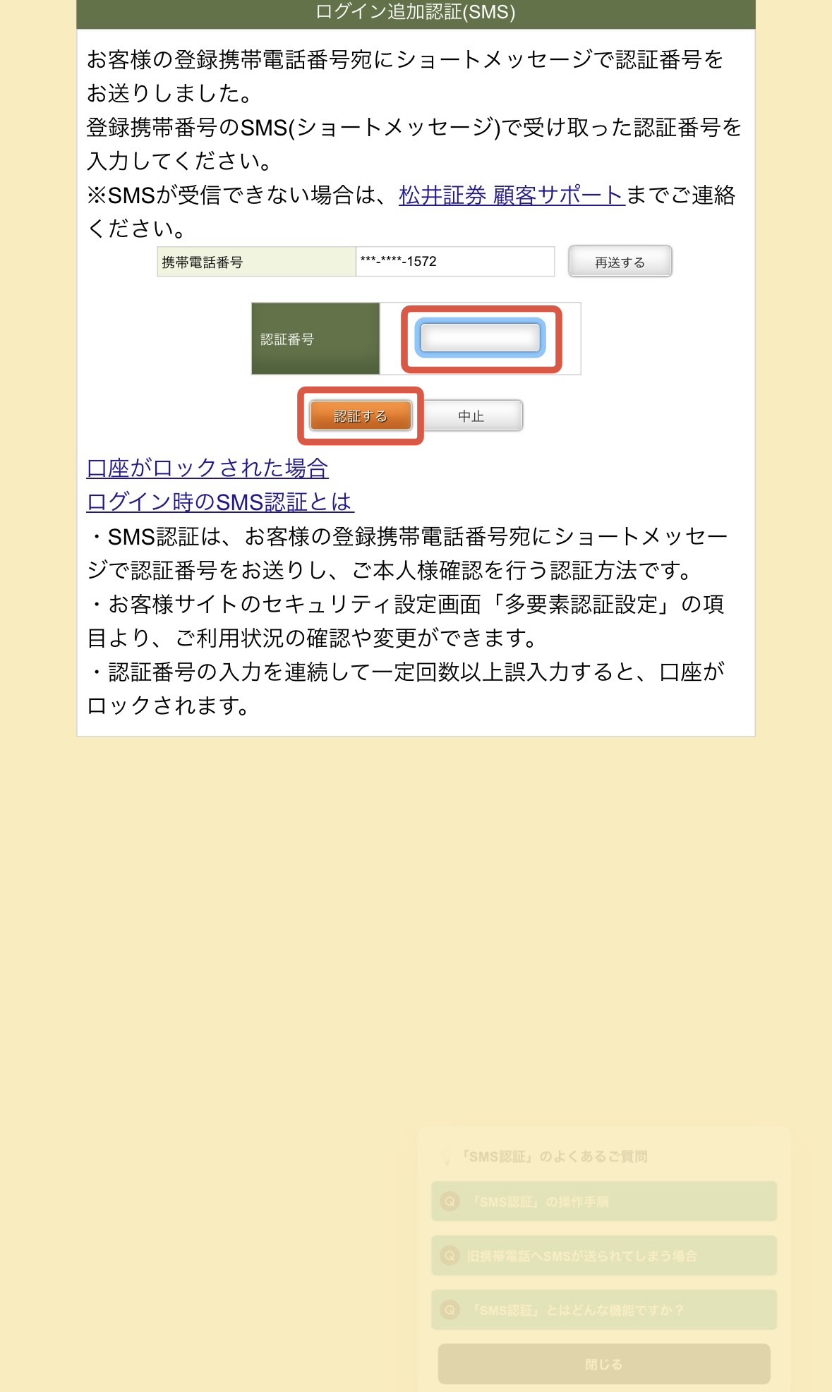 ログイン追加認証画面