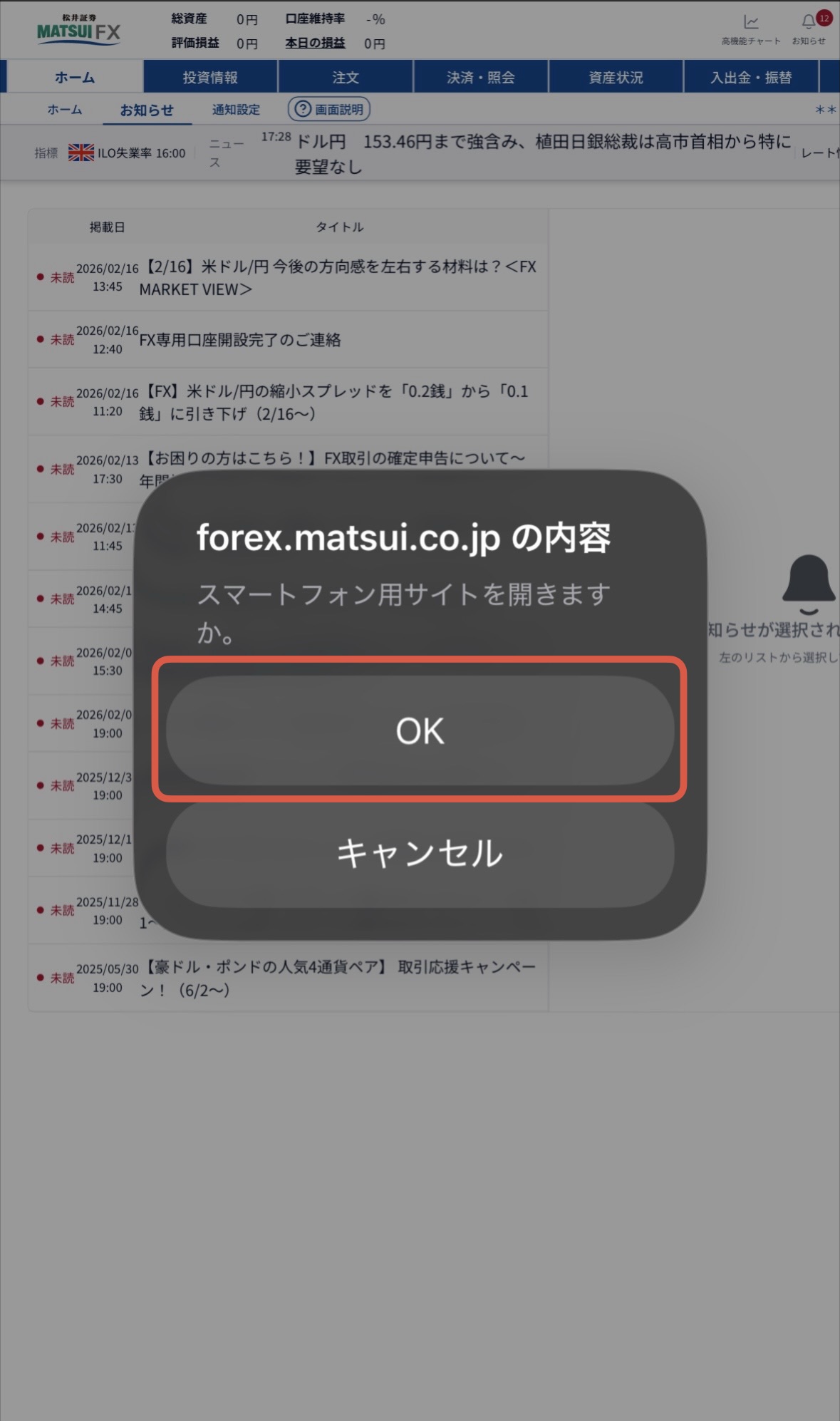 スマホ用サイト通知