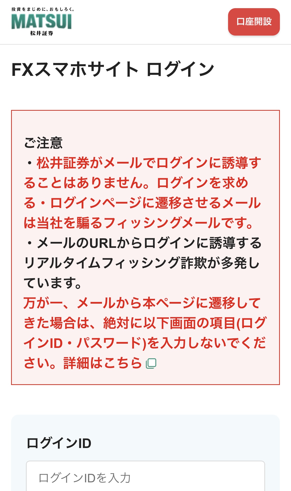 スマホサイトログイン画面