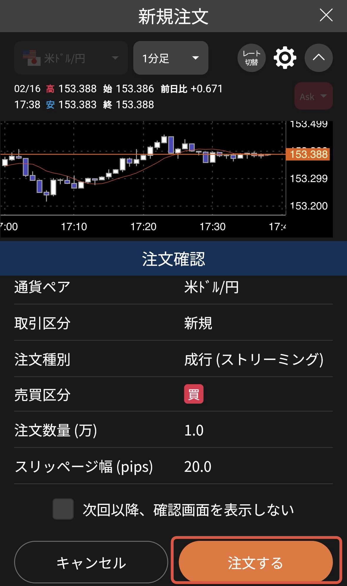 通貨ペアと数量の設定画面