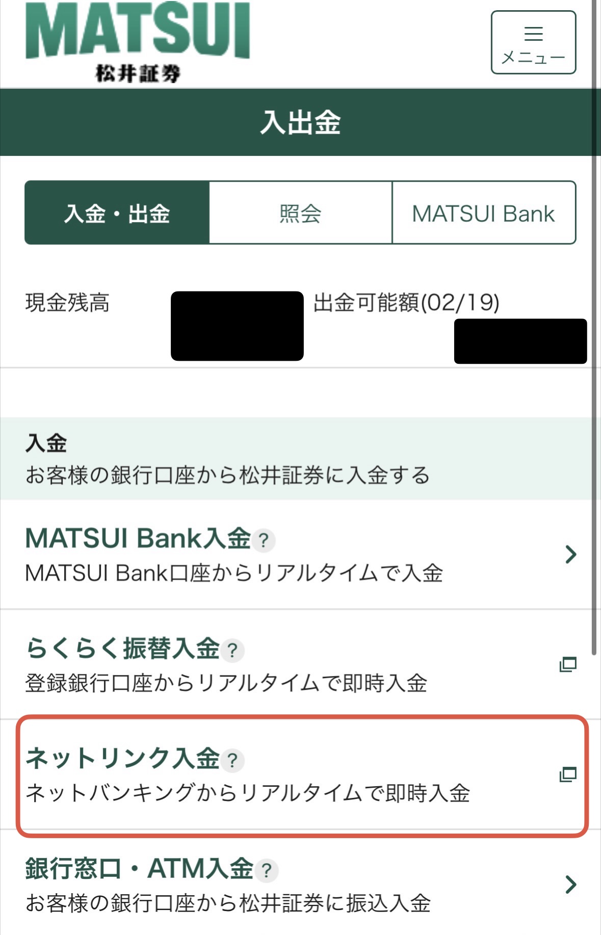 ネットリンク入金選択画面